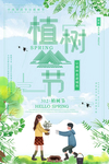 植树节海报