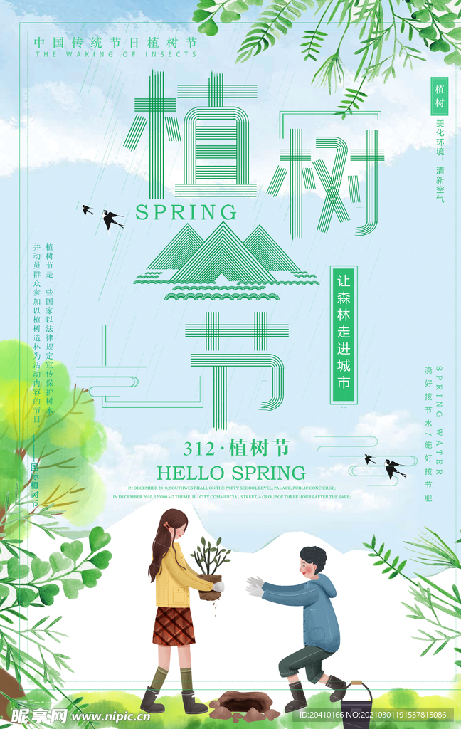 植树节海报