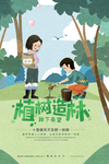 植树节海报