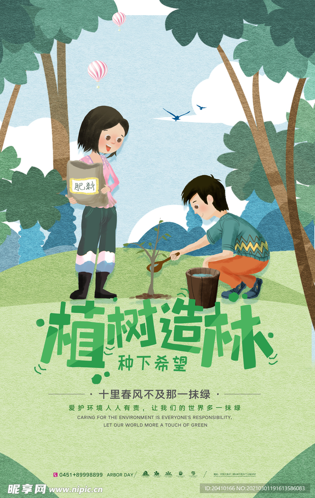 植树节海报