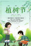 植树节海报