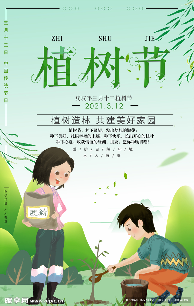 植树节海报