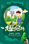植树节海报