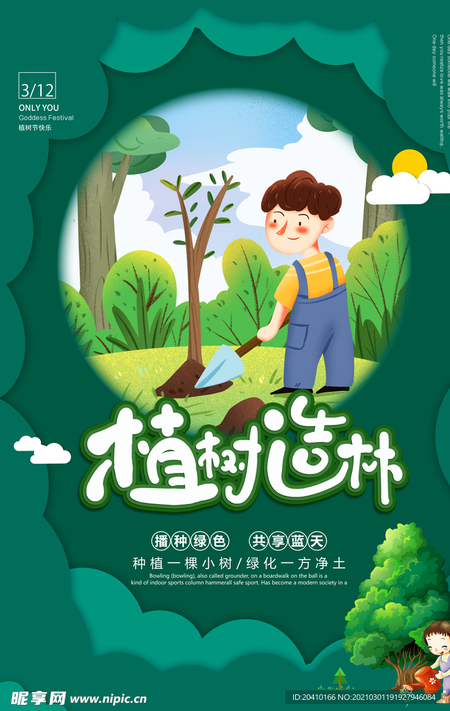 植树节海报