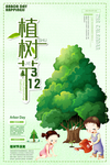 植树节海报