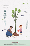 植树节海报