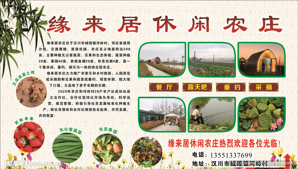 休闲农庄