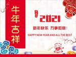 牛年吉祥