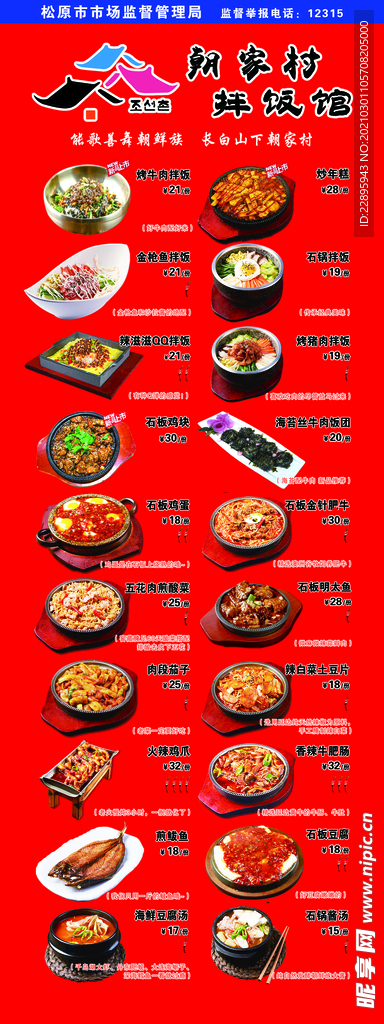 韩式 菜单展架
