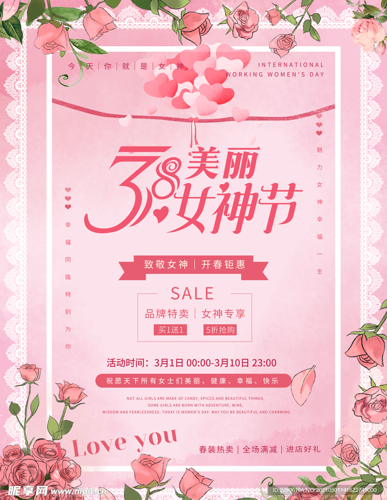 女神节