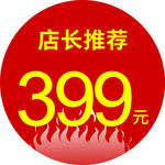 店长推荐