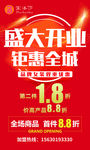 盛大开业 钜惠全城