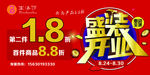 盛大开业