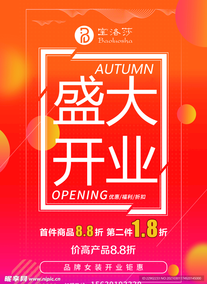 盛大开业