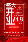 盛大开业