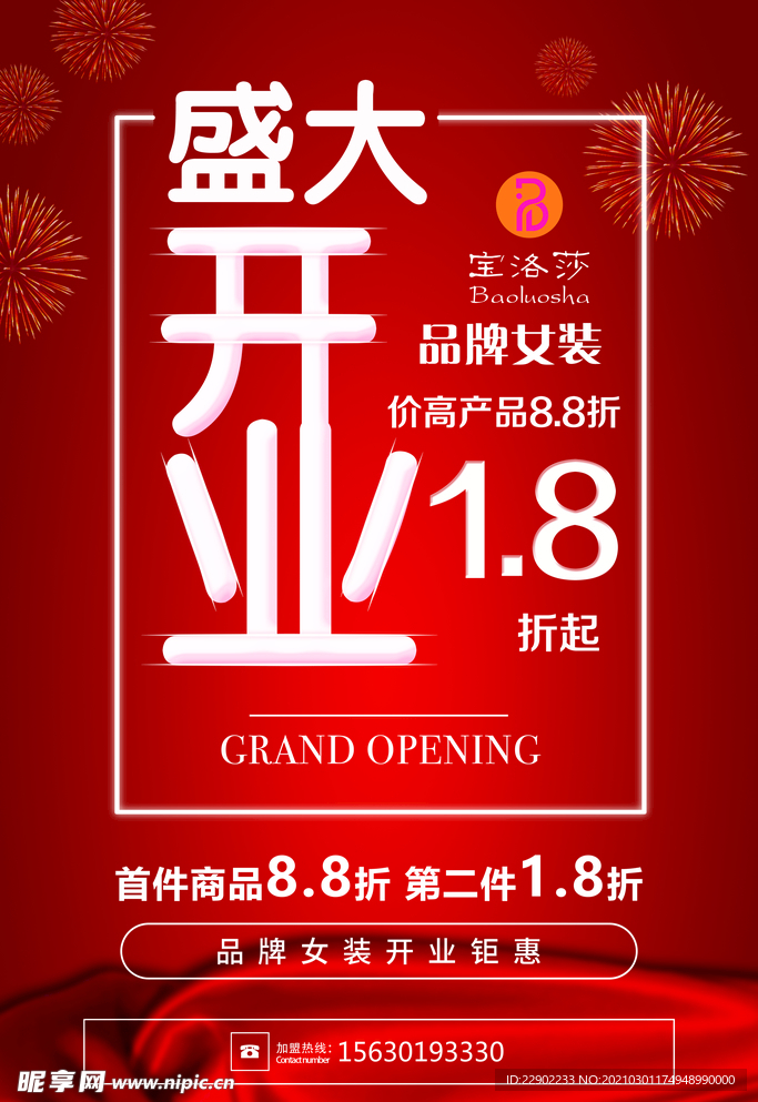 盛大开业