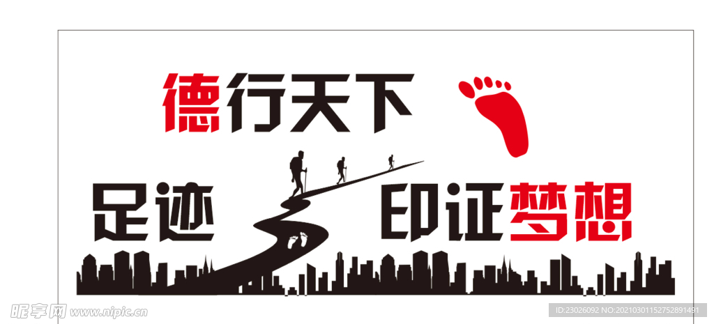 德行天下