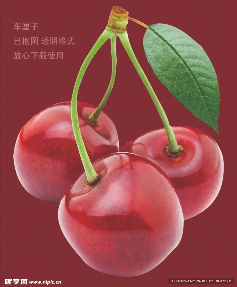 车厘子