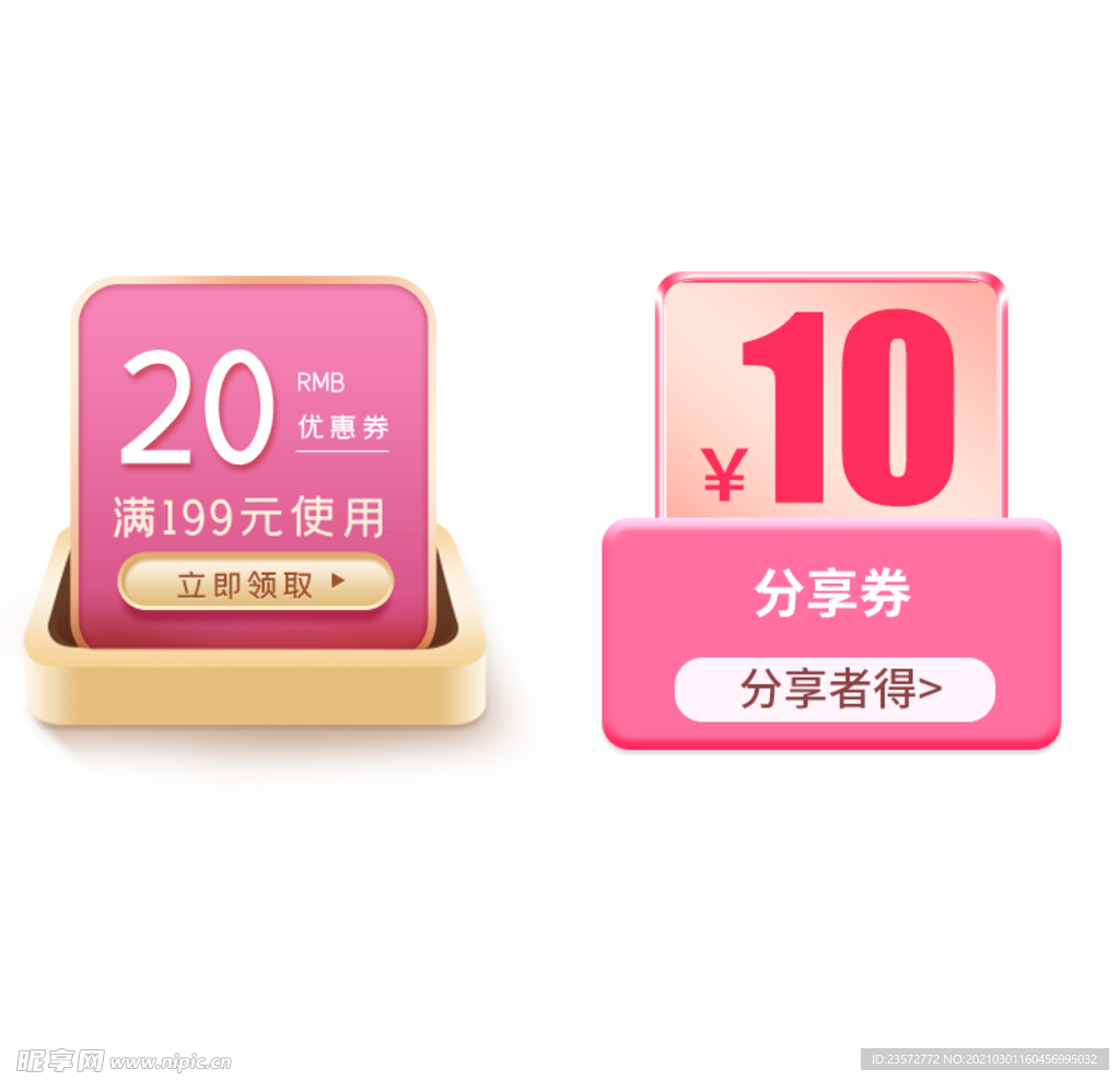 店铺优惠券