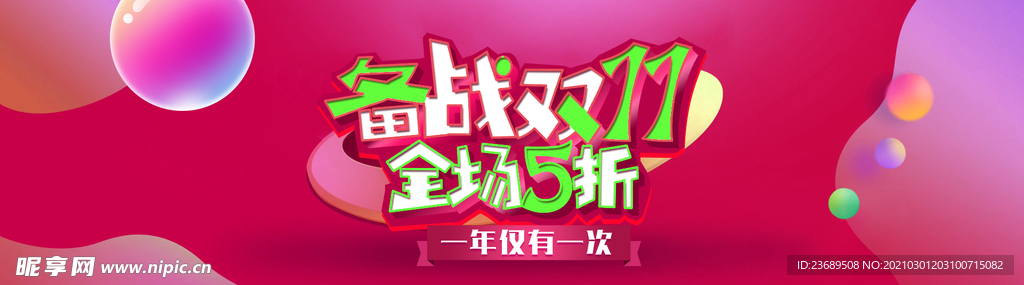 banner 海报模板活动促销