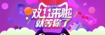 banner 海报模板活动促销