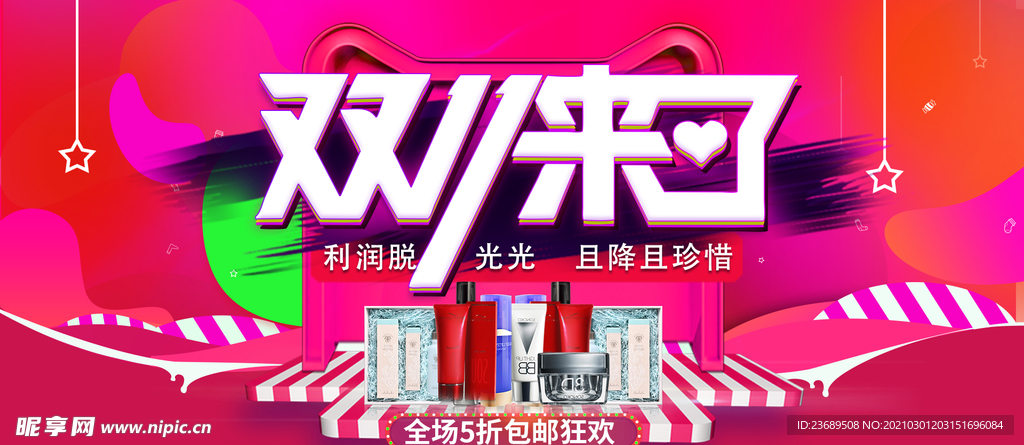banner海报模板活动促销