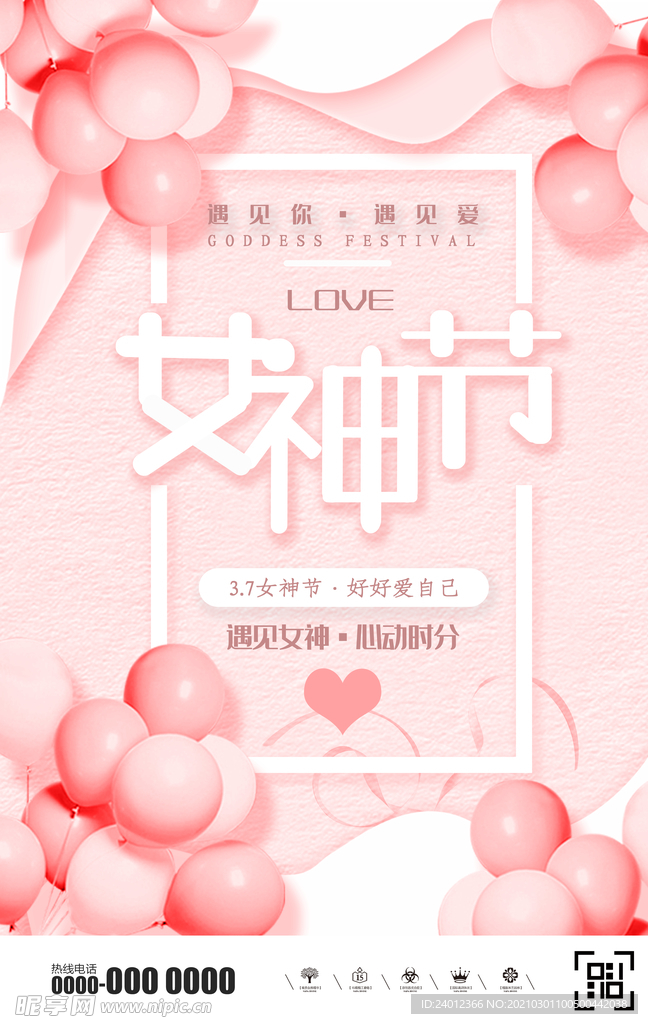 38创意小清新女神节海报