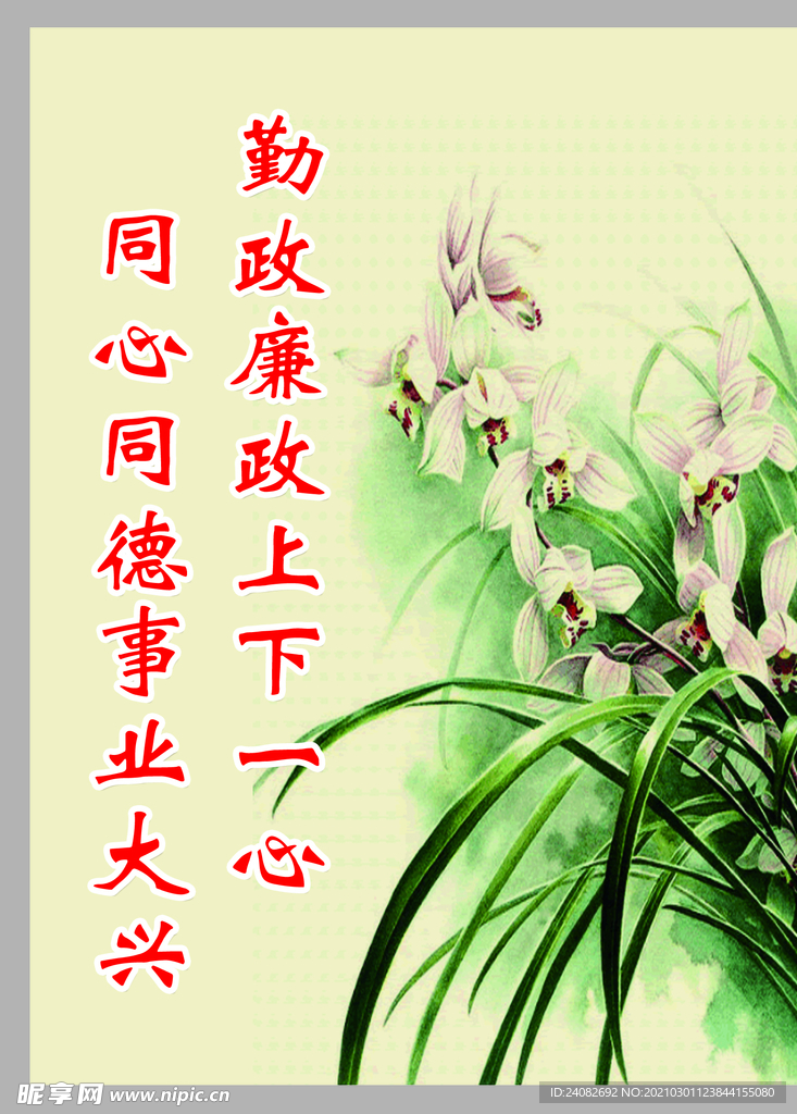 同心同德