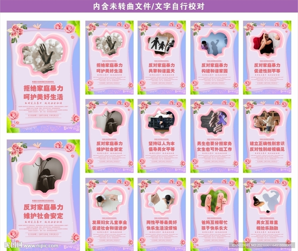 反家暴