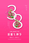 妇女节 女神节 38妇女节