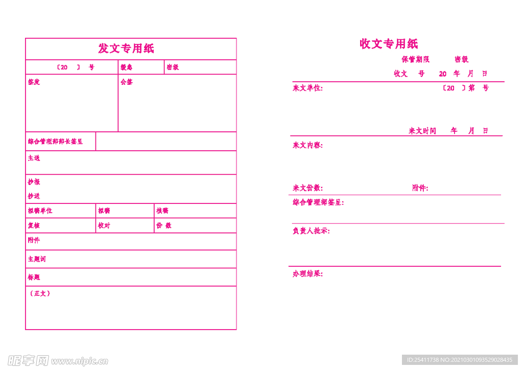 发文收文专用纸