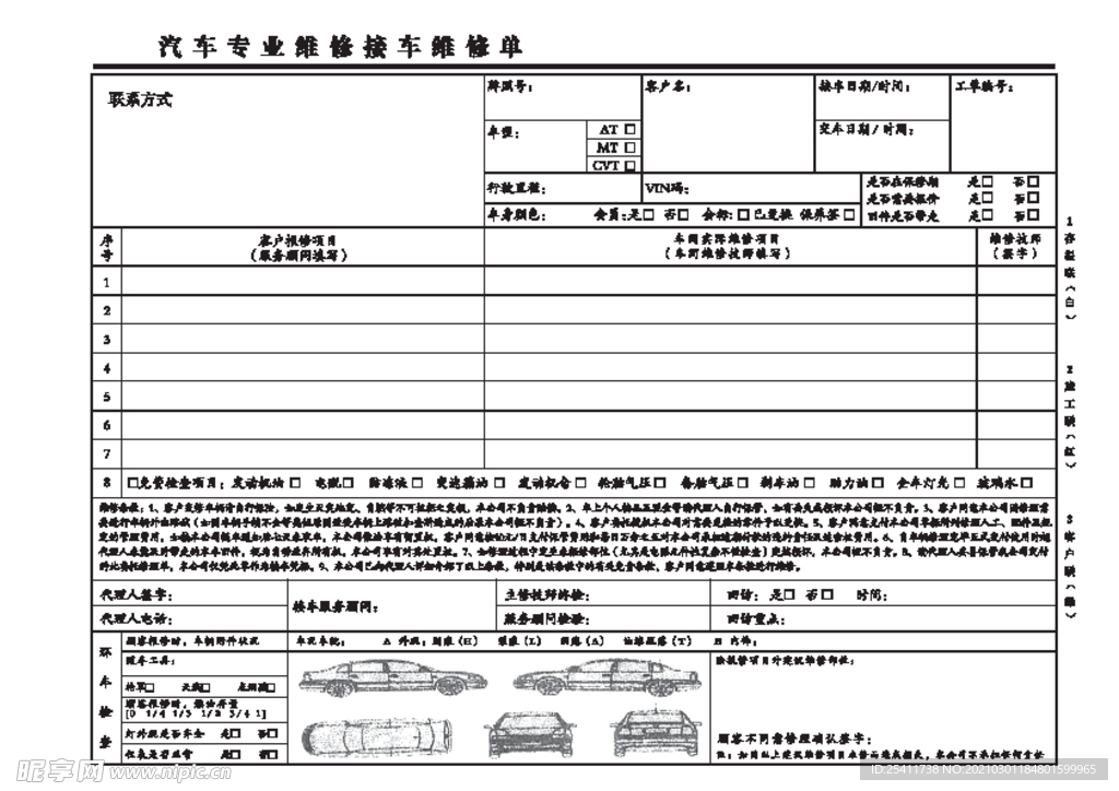 汽车专业维修接车维修单