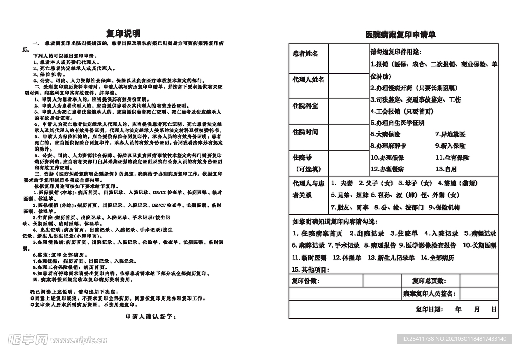 医院病案复印申请单