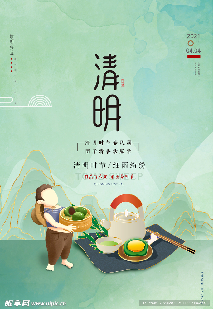 清明节