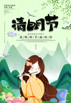 清明节