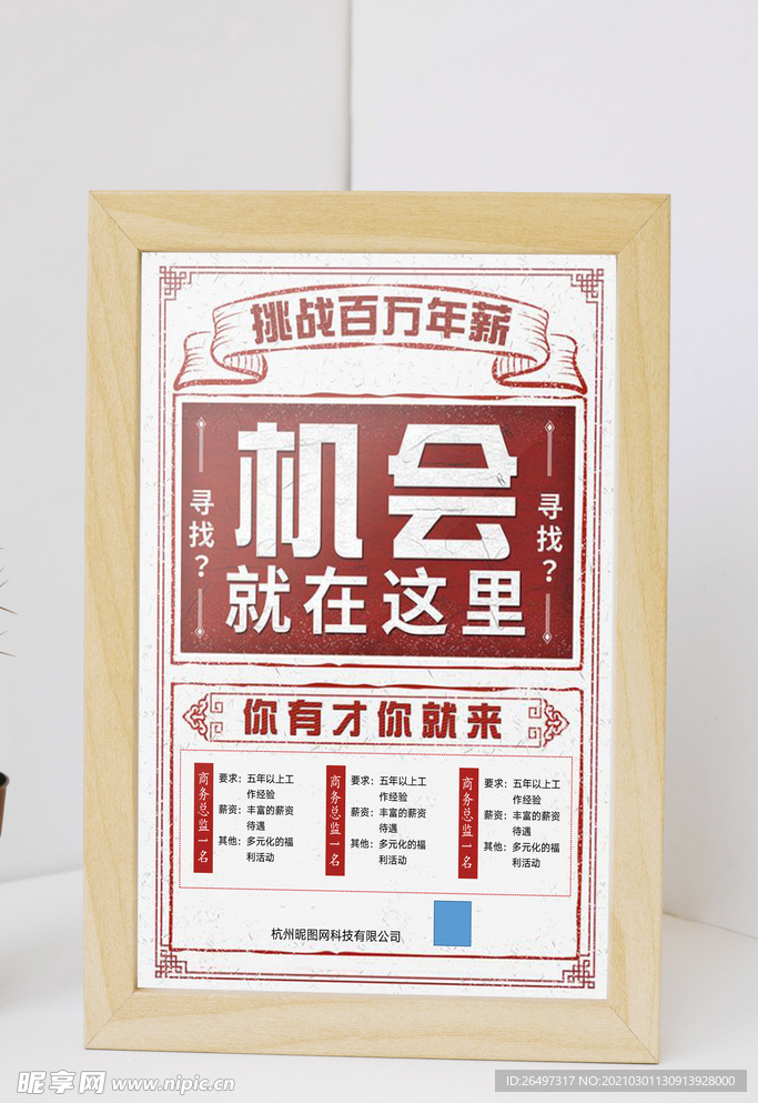 招聘海报
