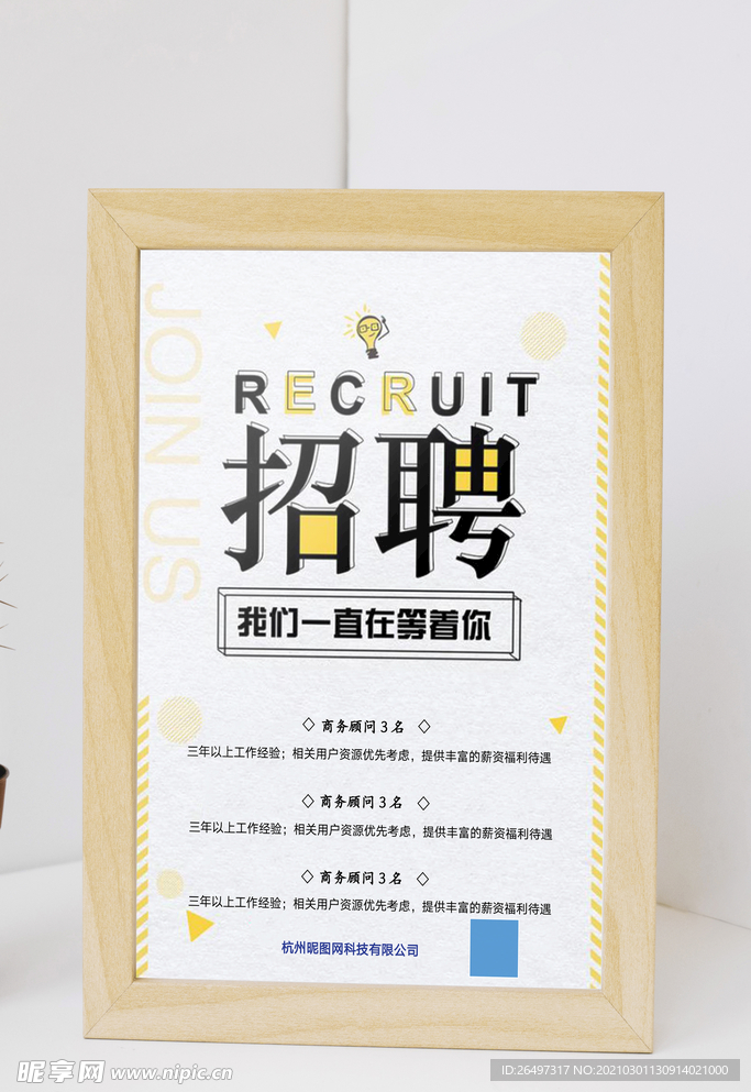 招聘会海报