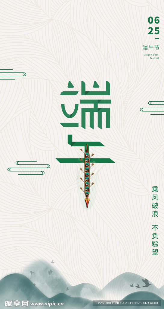 端午节海报