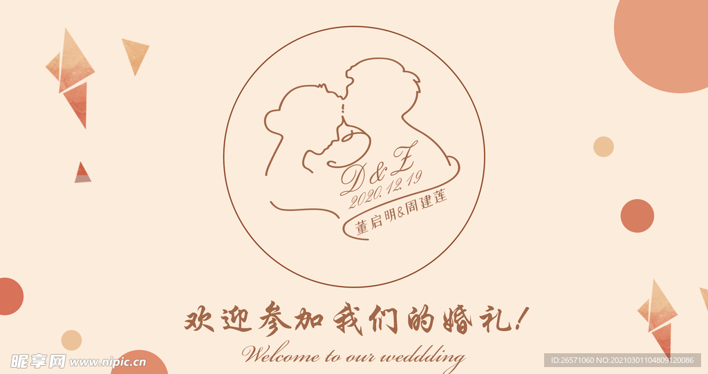 婚礼LED屏