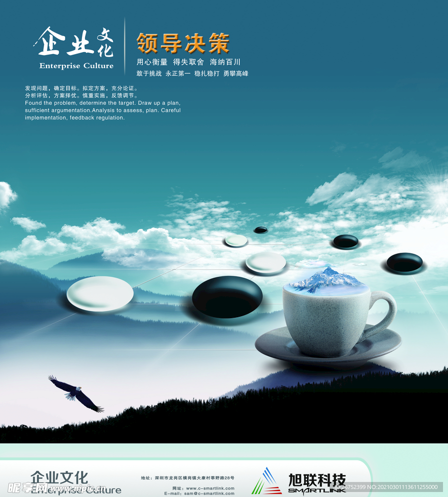 公司文化