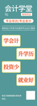 会计展架