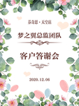 客户答谢会