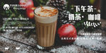下午茶