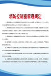 消防控制室管理规定