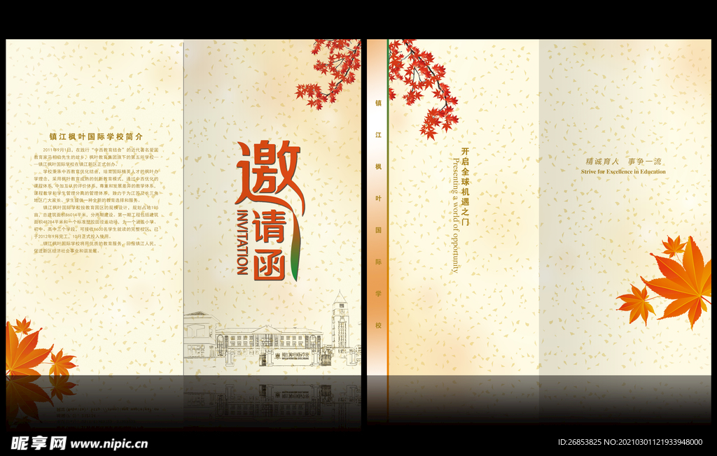 活动邀请函