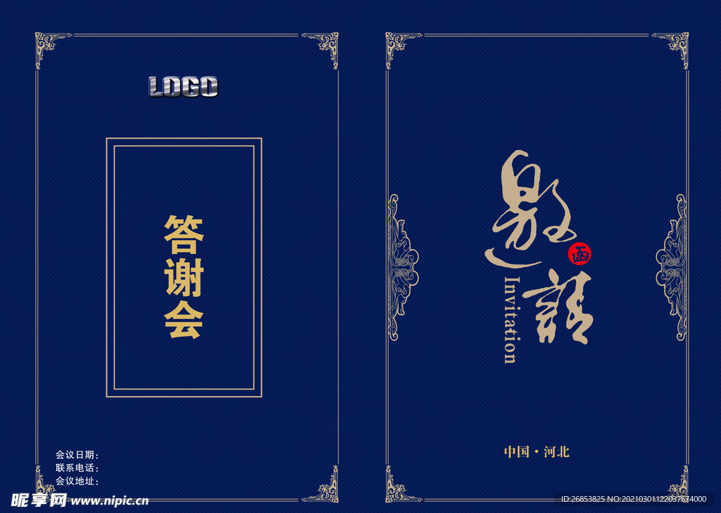 公司邀请函