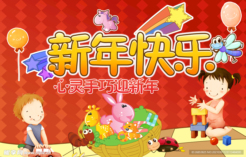 新年快乐