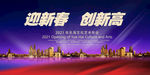 迎新春 创新高