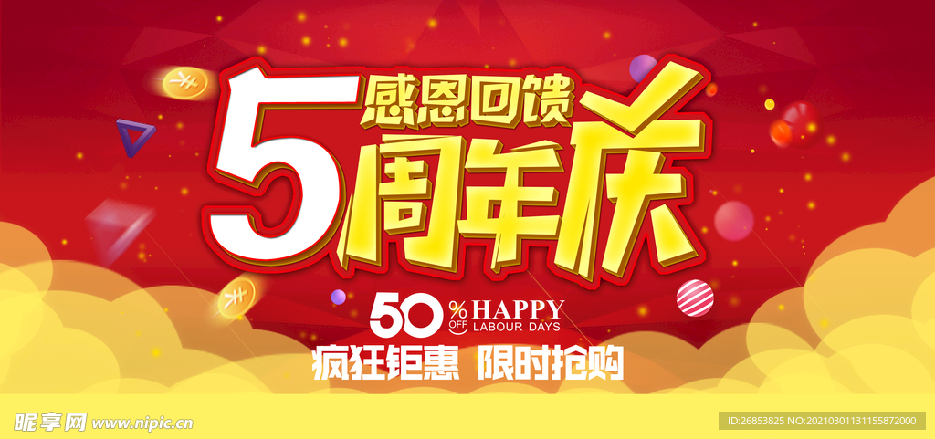 周年庆典