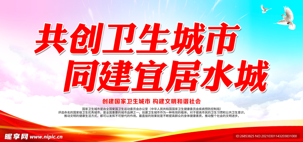 共创卫生城市 同建宜居水城